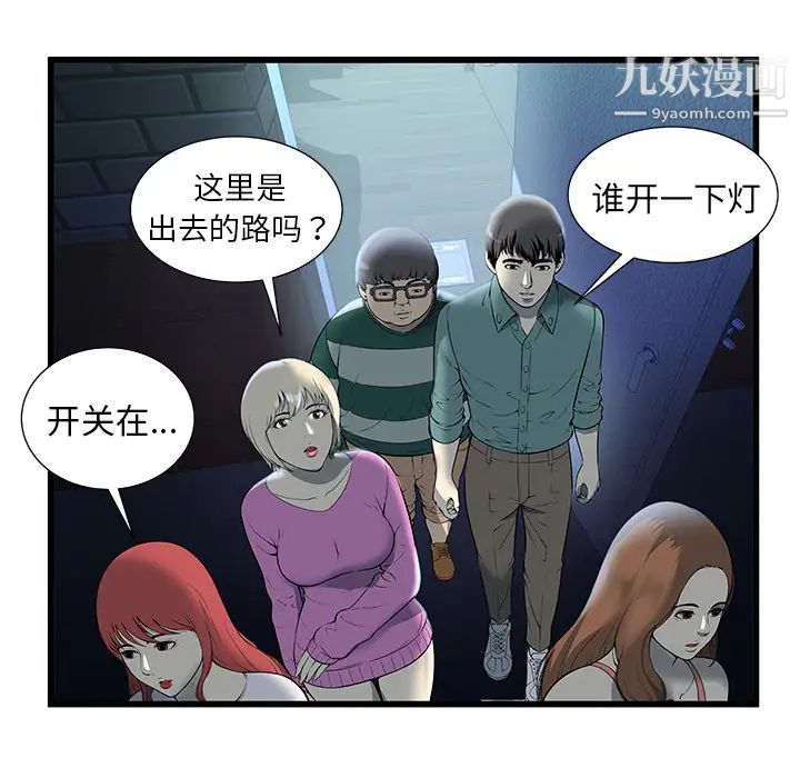 《密室逃生絕命天堂飯店》漫画 第2話