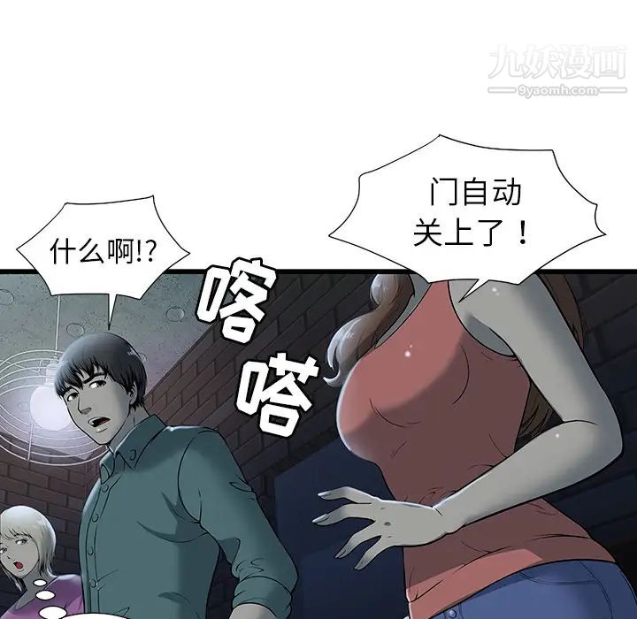《密室逃生絕命天堂飯店》漫画 第2話