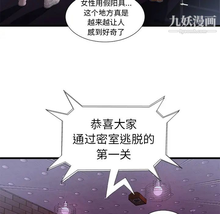 《密室逃生絕命天堂飯店》漫画 第2話