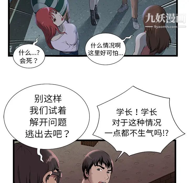 《密室逃生絕命天堂飯店》漫画 第2話