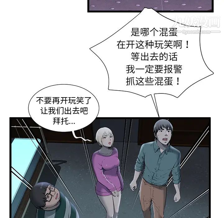 《密室逃生絕命天堂飯店》漫画 第2話