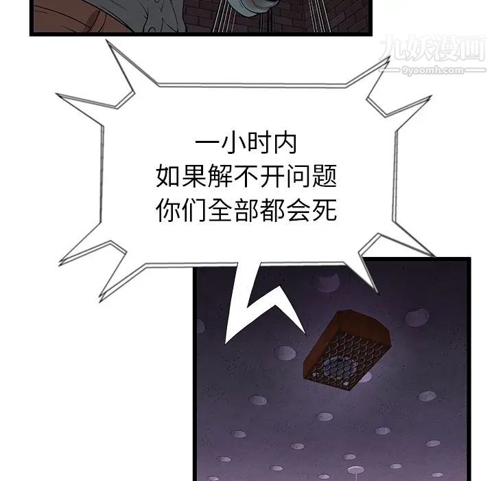 《密室逃生絕命天堂飯店》漫画 第2話