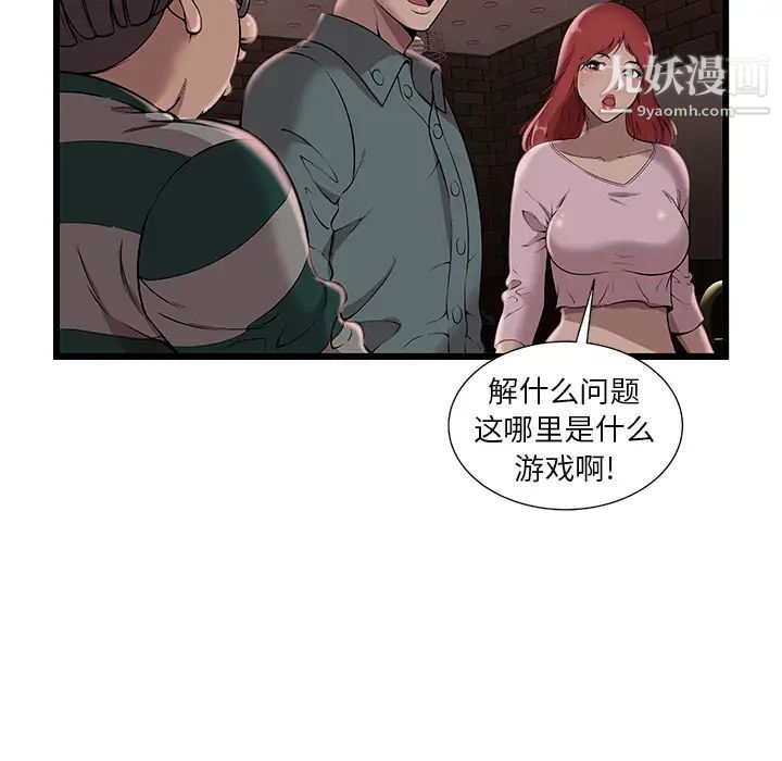 《密室逃生絕命天堂飯店》漫画 第2話