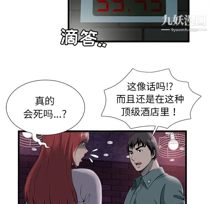 《密室逃生絕命天堂飯店》漫画 第2話