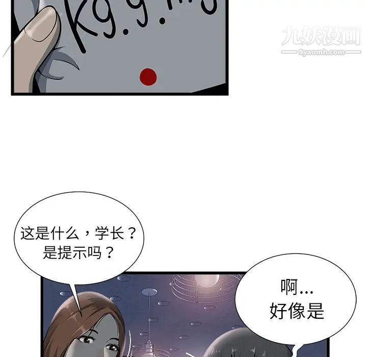 《密室逃生絕命天堂飯店》漫画 第2話