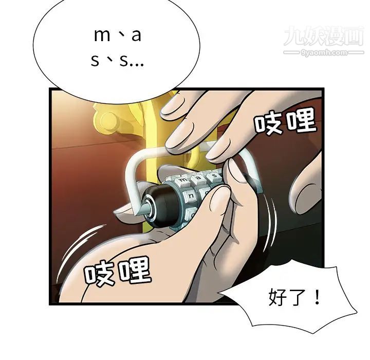 《密室逃生絕命天堂飯店》漫画 第2話