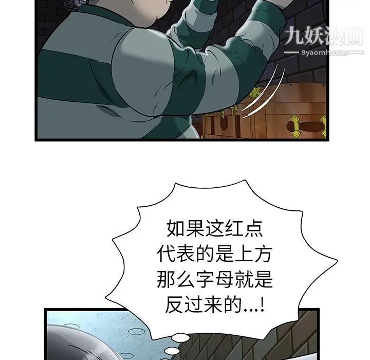 《密室逃生絕命天堂飯店》漫画 第2話