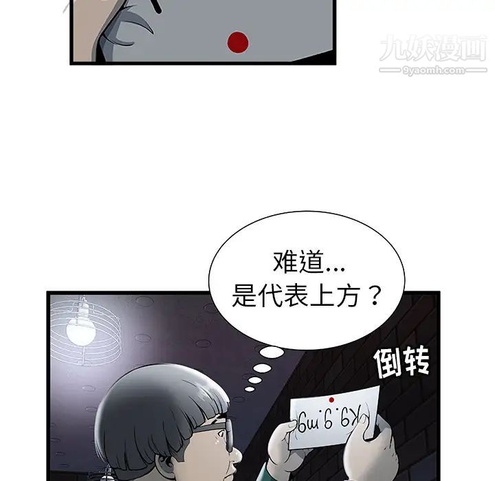 《密室逃生絕命天堂飯店》漫画 第2話