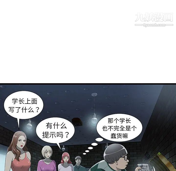 《密室逃生絕命天堂飯店》漫画 第2話