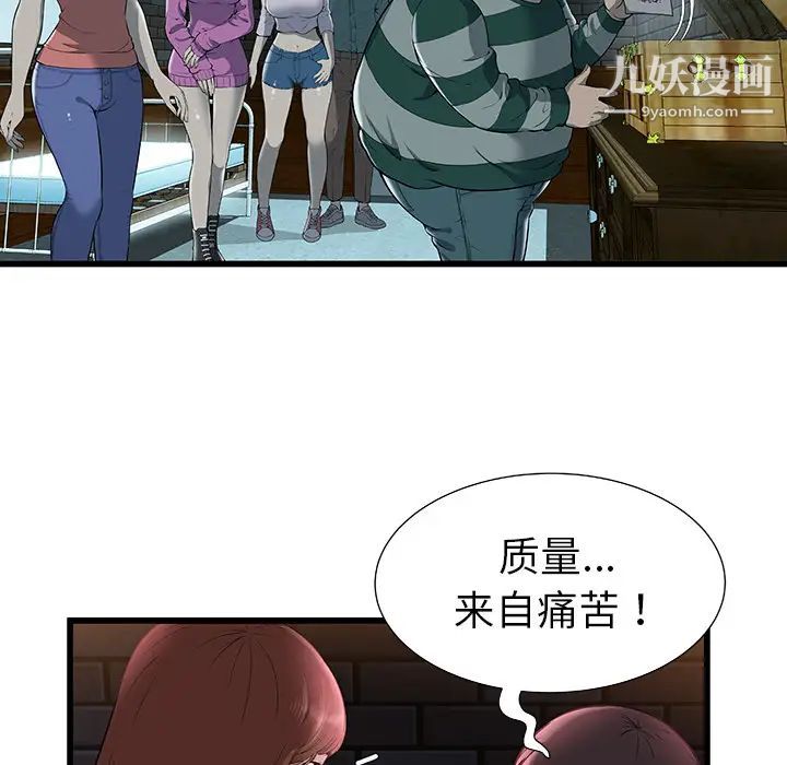 《密室逃生絕命天堂飯店》漫画 第2話