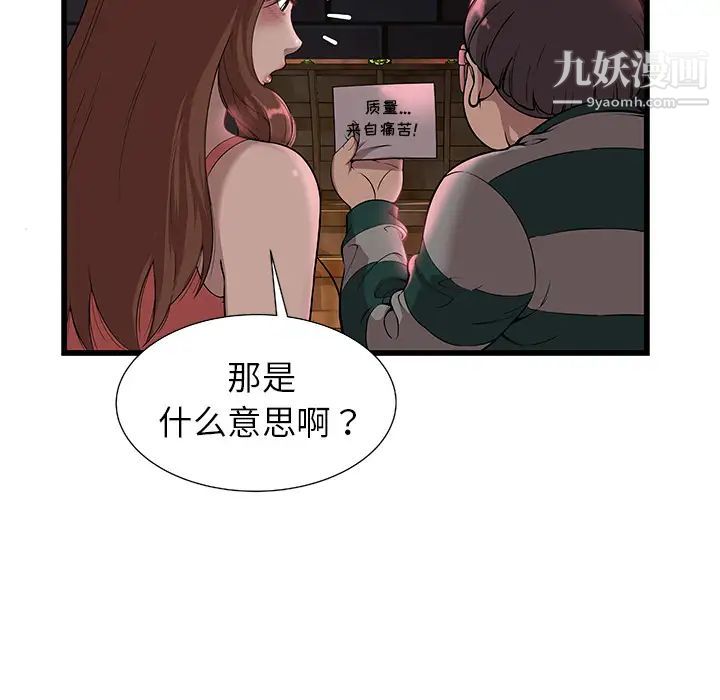 《密室逃生絕命天堂飯店》漫画 第2話