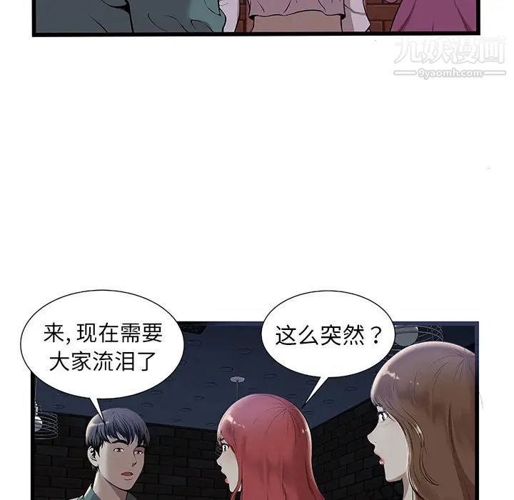《密室逃生絕命天堂飯店》漫画 第2話