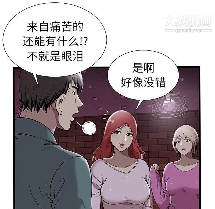 《密室逃生絕命天堂飯店》漫画 第2話