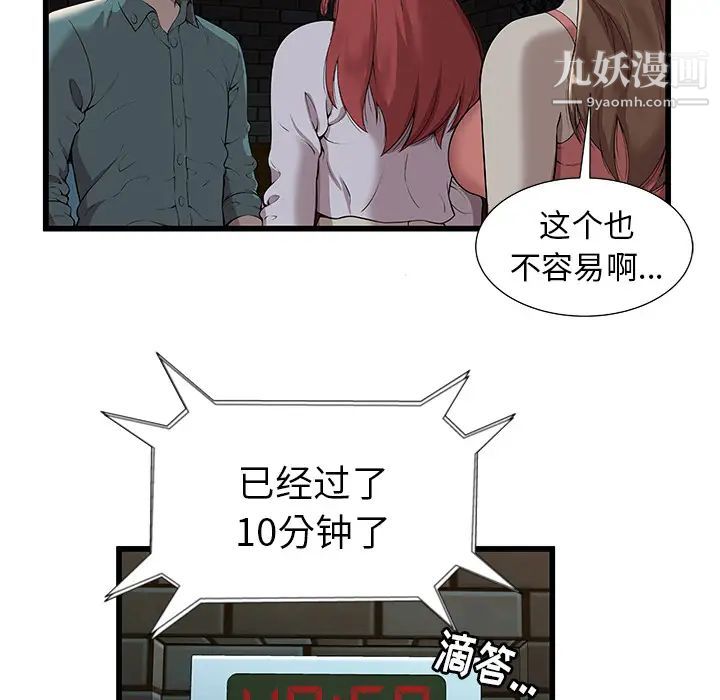 《密室逃生絕命天堂飯店》漫画 第2話