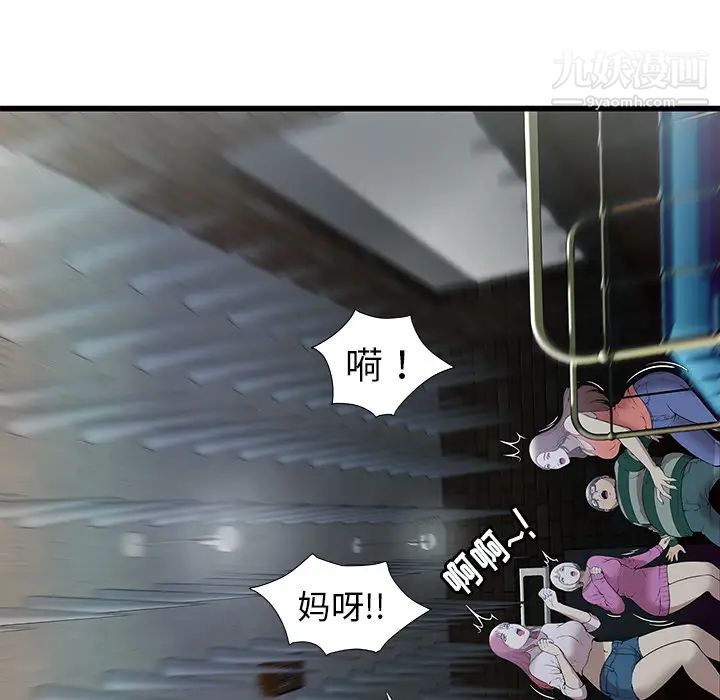 《密室逃生絕命天堂飯店》漫画 第2話