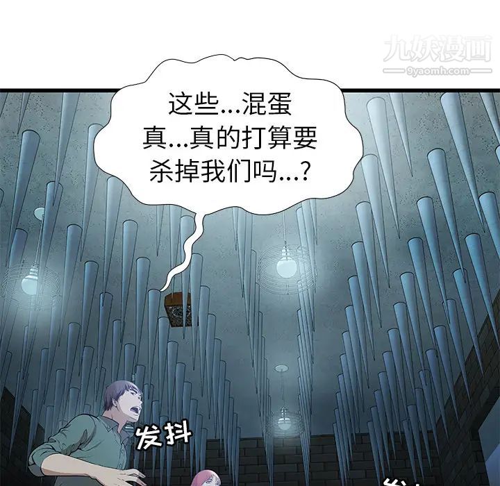 《密室逃生絕命天堂飯店》漫画 第2話