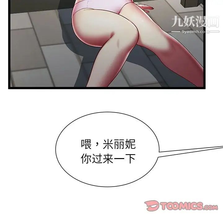 《密室逃生絕命天堂飯店》漫画 第20話