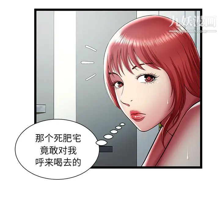 《密室逃生絕命天堂飯店》漫画 第20話