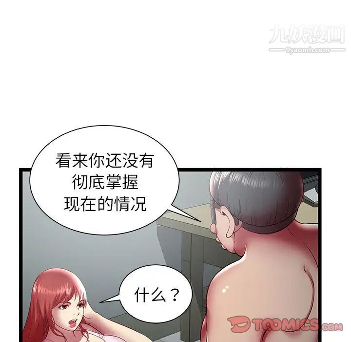 《密室逃生絕命天堂飯店》漫画 第20話