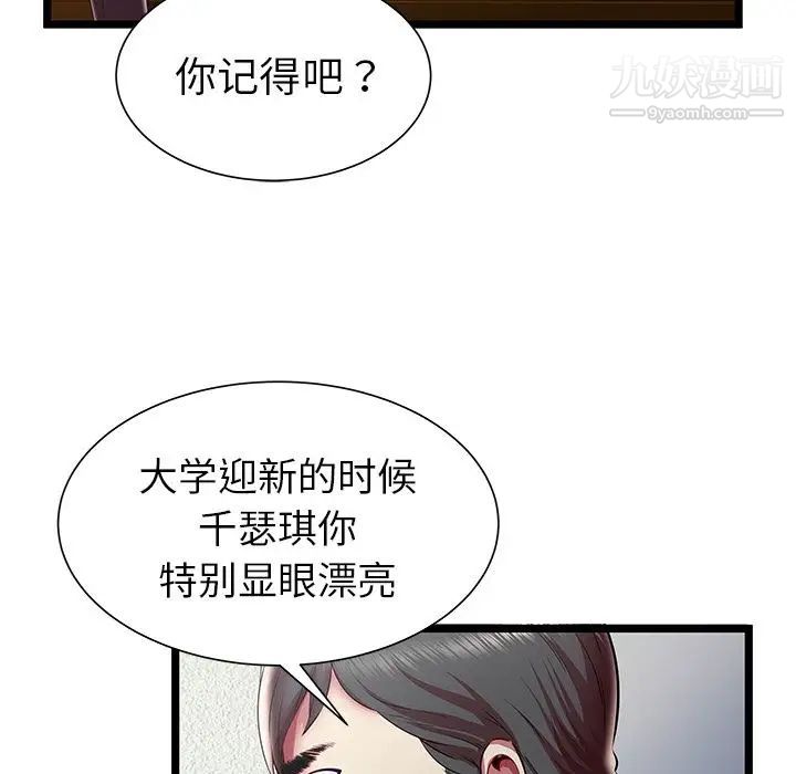 《密室逃生絕命天堂飯店》漫画 第20話