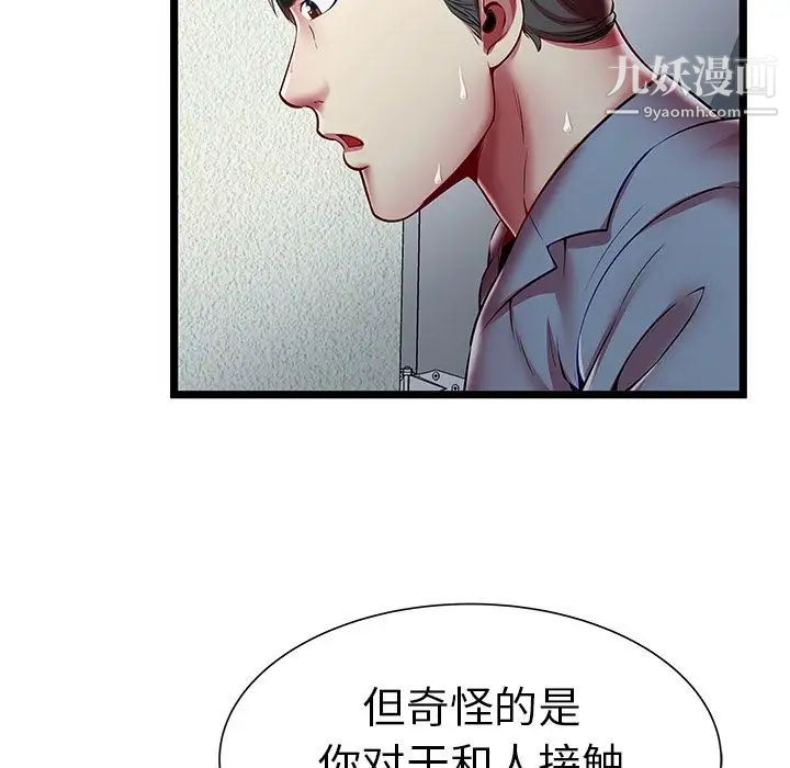 《密室逃生絕命天堂飯店》漫画 第20話