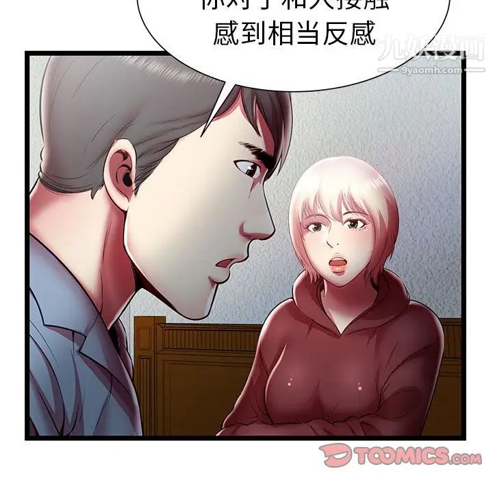 《密室逃生絕命天堂飯店》漫画 第20話