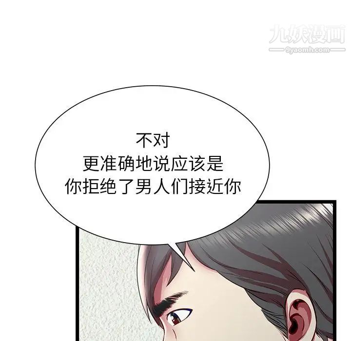 《密室逃生絕命天堂飯店》漫画 第20話
