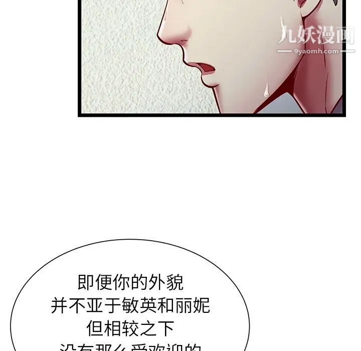 《密室逃生絕命天堂飯店》漫画 第20話