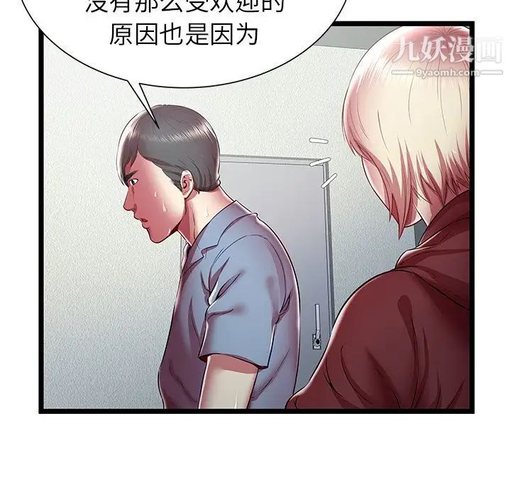 《密室逃生絕命天堂飯店》漫画 第20話