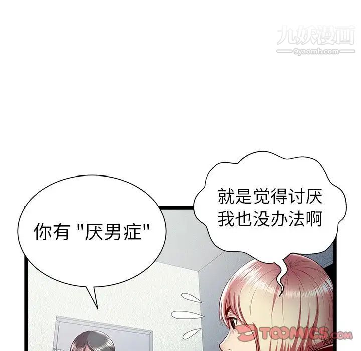 《密室逃生絕命天堂飯店》漫画 第20話