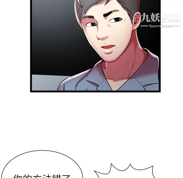 《密室逃生絕命天堂飯店》漫画 第20話