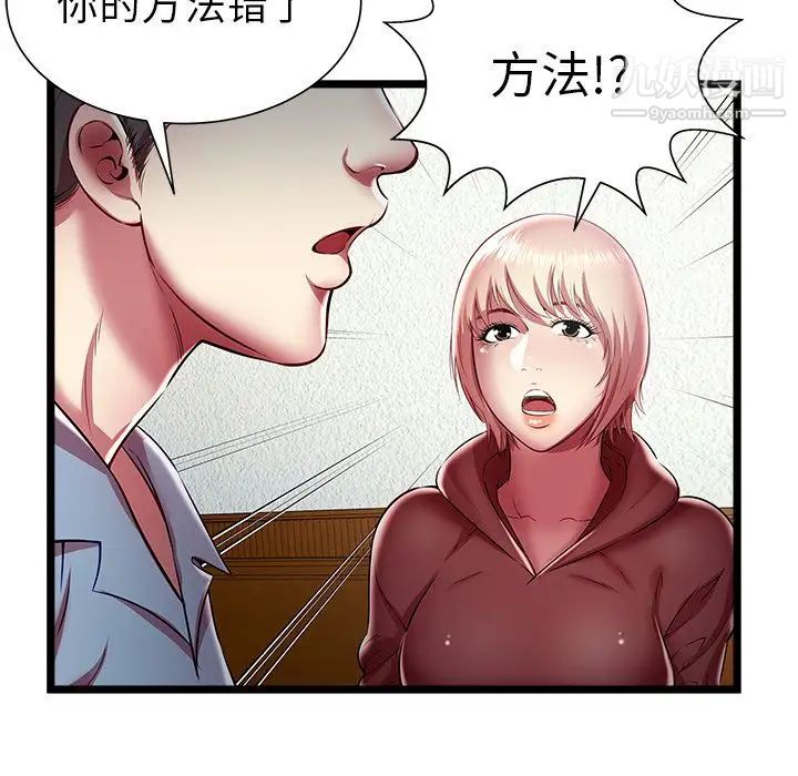 《密室逃生絕命天堂飯店》漫画 第20話