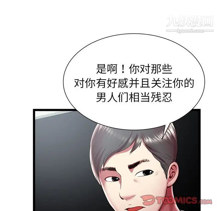 《密室逃生絕命天堂飯店》漫画 第20話