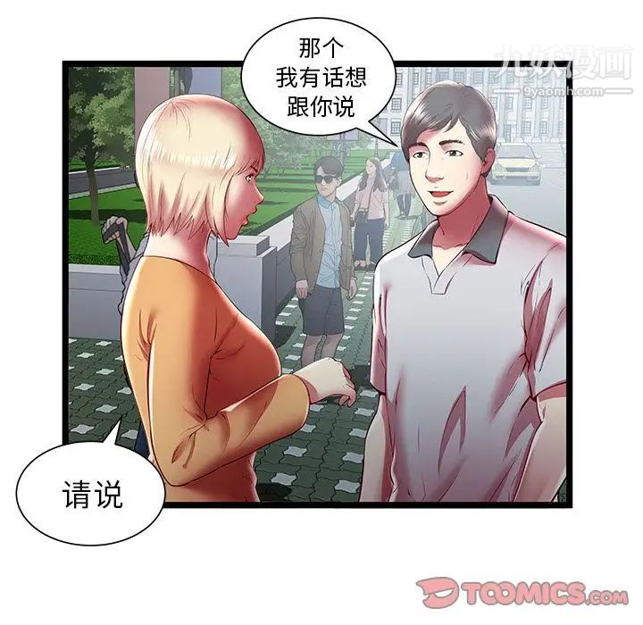 《密室逃生絕命天堂飯店》漫画 第20話