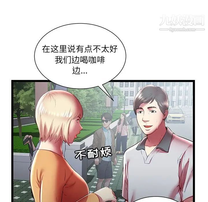 《密室逃生絕命天堂飯店》漫画 第20話