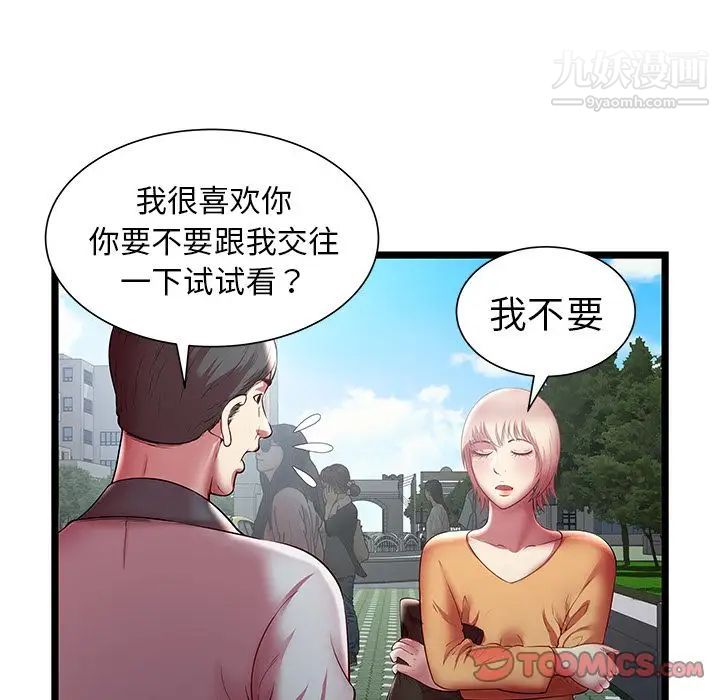 《密室逃生絕命天堂飯店》漫画 第20話
