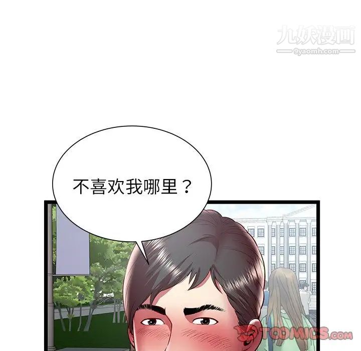 《密室逃生絕命天堂飯店》漫画 第20話