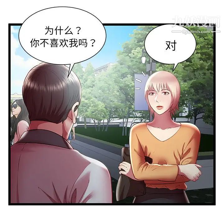 《密室逃生絕命天堂飯店》漫画 第20話