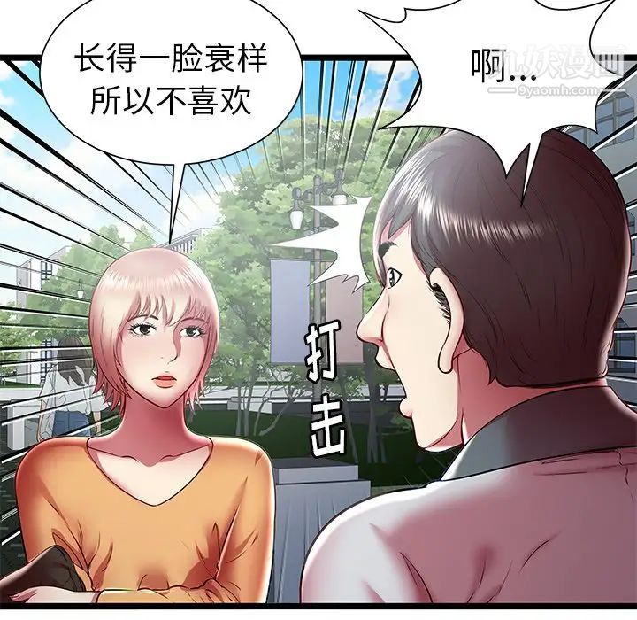 《密室逃生絕命天堂飯店》漫画 第20話