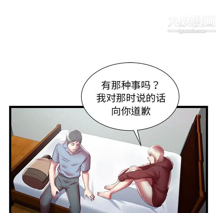 《密室逃生絕命天堂飯店》漫画 第20話