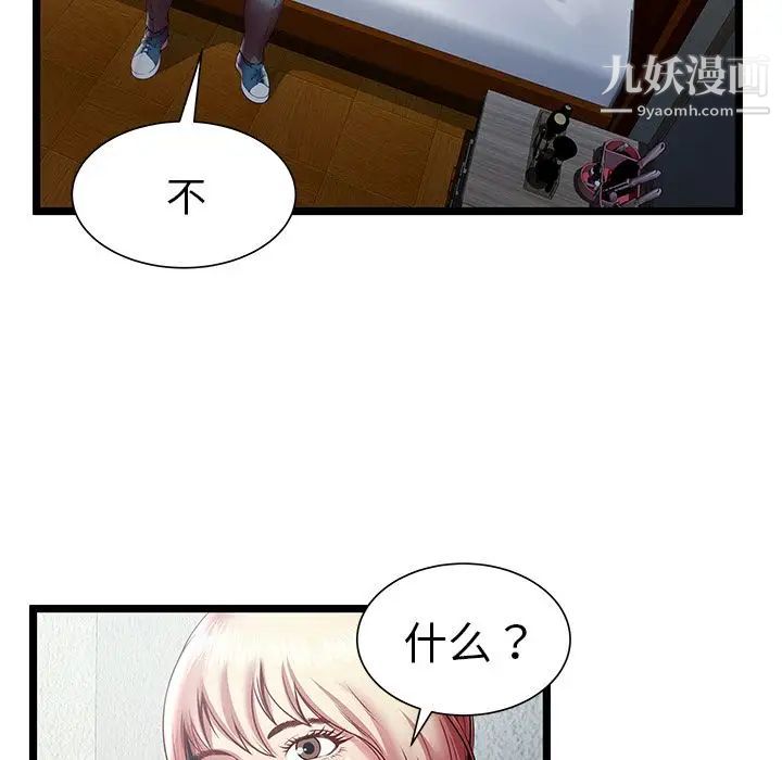 《密室逃生絕命天堂飯店》漫画 第20話