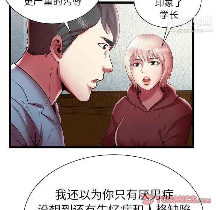 《密室逃生絕命天堂飯店》漫画 第20話