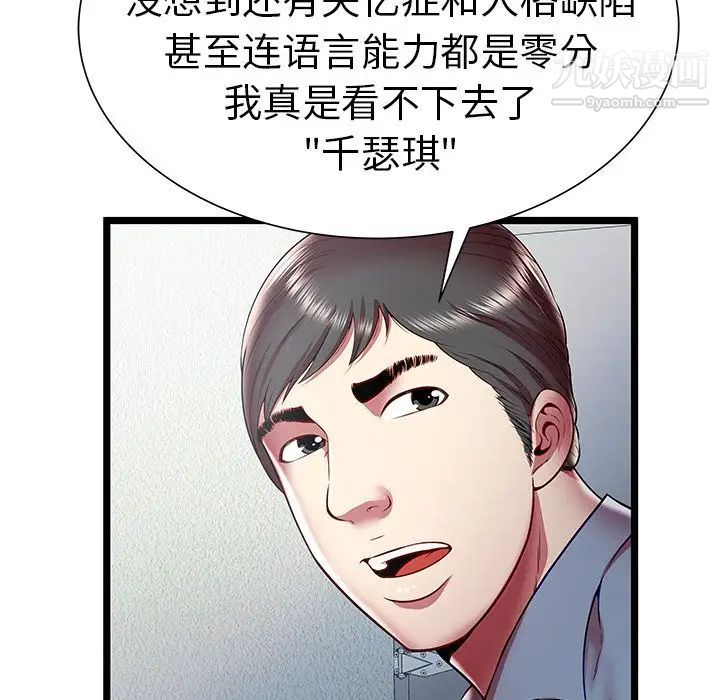 《密室逃生絕命天堂飯店》漫画 第20話