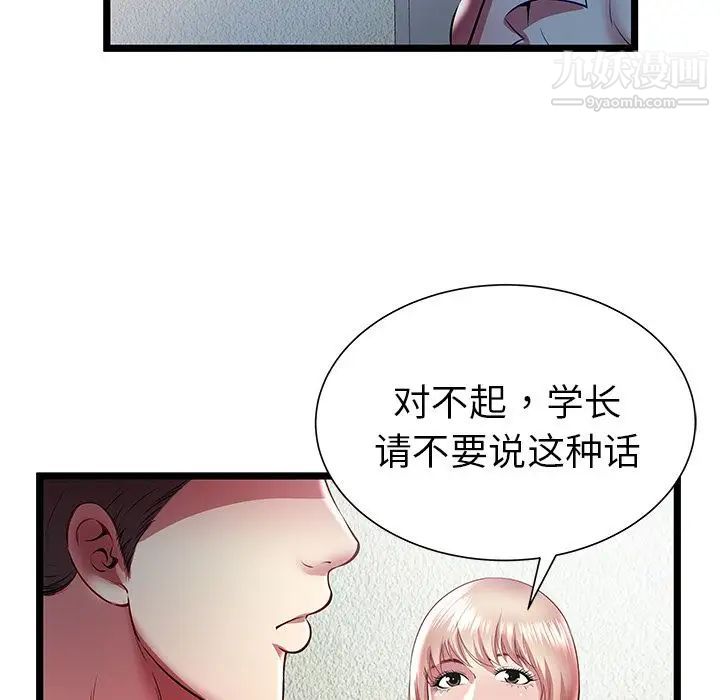 《密室逃生絕命天堂飯店》漫画 第20話