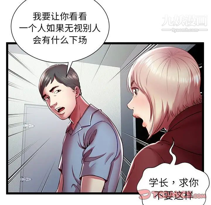 《密室逃生絕命天堂飯店》漫画 第20話
