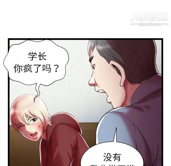 《密室逃生絕命天堂飯店》漫画 第20話