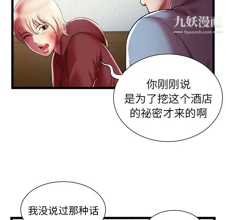 《密室逃生絕命天堂飯店》漫画 第20話