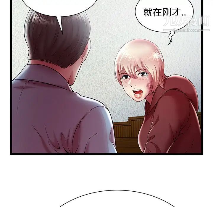 《密室逃生絕命天堂飯店》漫画 第20話