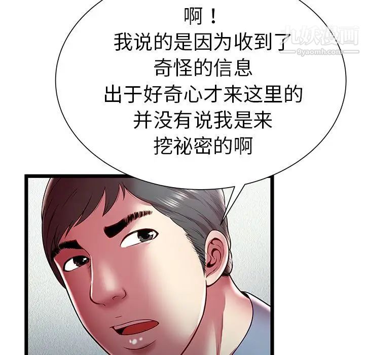 《密室逃生絕命天堂飯店》漫画 第20話