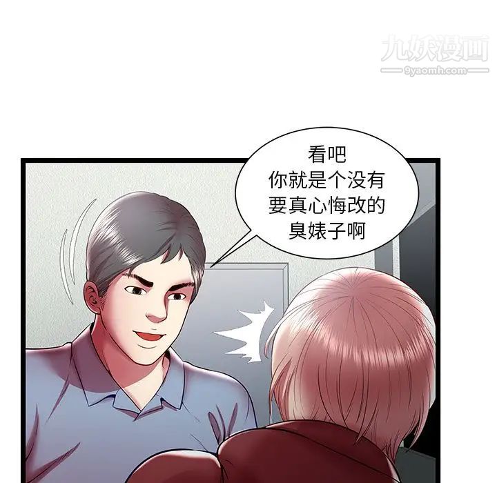 《密室逃生絕命天堂飯店》漫画 第20話